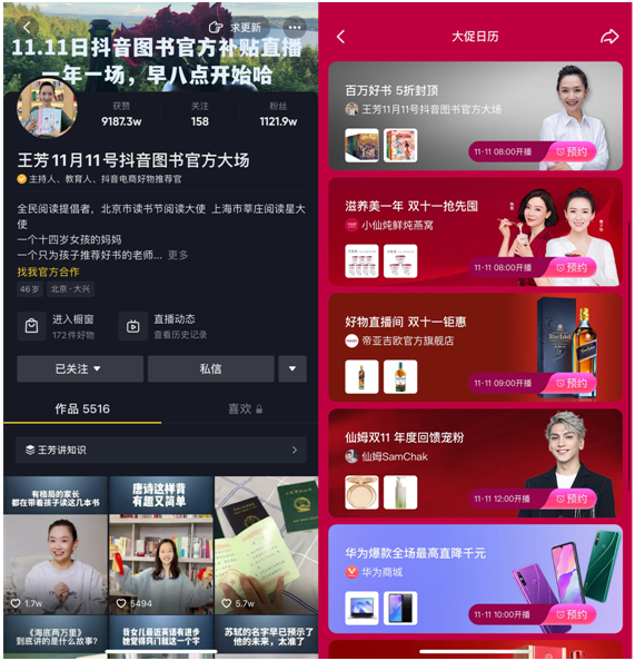 抖音電商圖書達(dá)人王芳連麥周國平、麥家，“雙11”直播間上線百款好書
