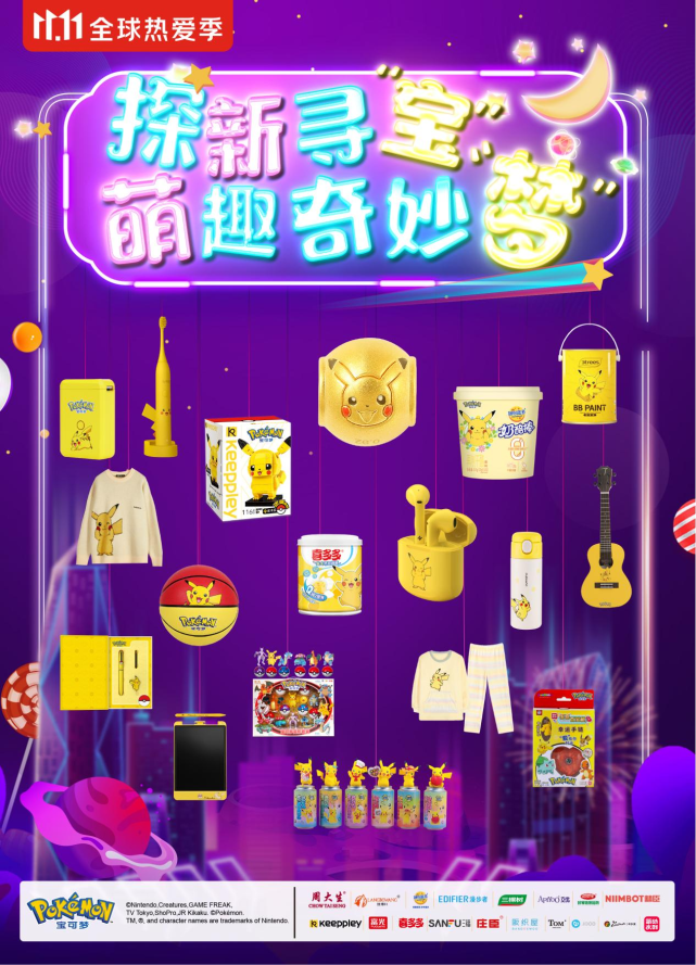探新尋“寶”，萌趣奇妙“夢(mèng)”，萌翻雙十一