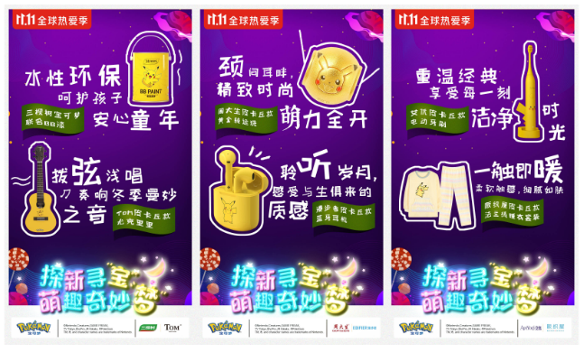 探新尋“寶”，萌趣奇妙“夢(mèng)”，萌翻雙十一