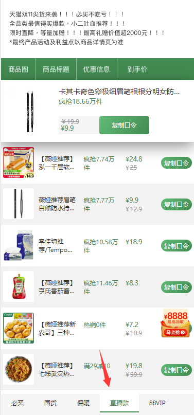 2021天貓雙十一晚會(huì)直播在哪看，雙11爆款清單公布，京東淘寶雙十一紅包雨來襲