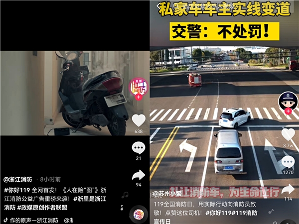 全國(guó)消防日抖音發(fā)起#你好119話題，普及應(yīng)急消防知識(shí)