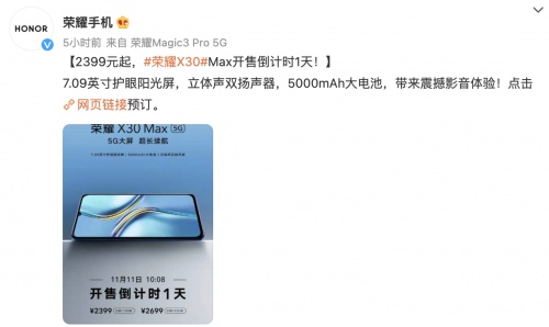 榮耀X30 Max聯(lián)合CGS中國(guó)巨幕邀你看佳片，分享觀影感受贏超強(qiáng)觀影權(quán)