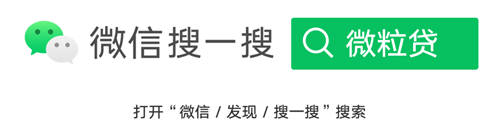 這樣開(kāi)通微粒貸，避免繞彎路