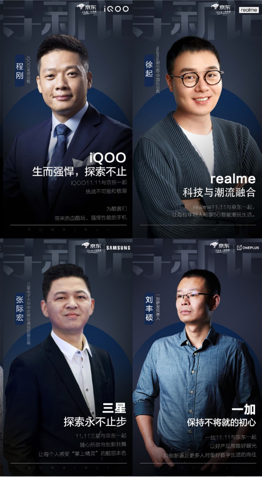 小米、榮耀、三星等16大品牌高層齊聚京東手機(jī)11.11 實力演繹手機(jī)界社交天花板！