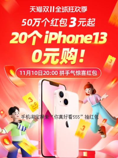 2021天貓雙11狂歡夜晚會(huì)直播入口曝光 京東淘寶雙十一搶8888紅包攻略