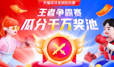 2021天貓雙11狂歡夜晚會(huì)直播入口曝光 京東淘寶雙十一搶8888紅包攻略