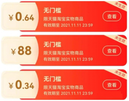 【熱門】淘寶雙十一紅包怎么領(lǐng)？淘寶雙十一2021活動跨店滿減規(guī)則