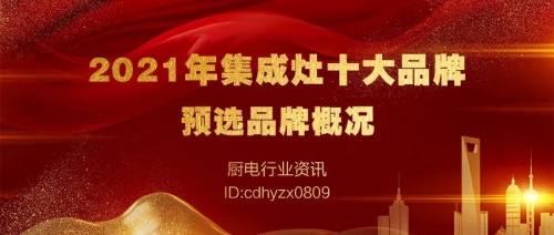 口碑最好的十大集成灶都有那些？美大集成灶排名第幾名？火星人排名如何？！