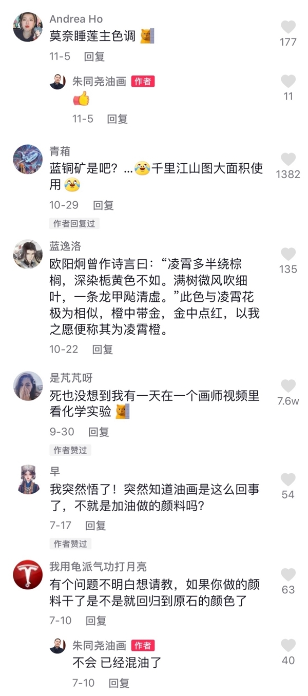 青年畫家在抖音教網友做顏料走紅 一條“普魯士藍”制作視頻獲贊52萬