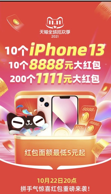 2021雙十一狂歡活動開啟!淘寶天貓京東雙十一紅包領(lǐng)取入口，雙十一大降價
