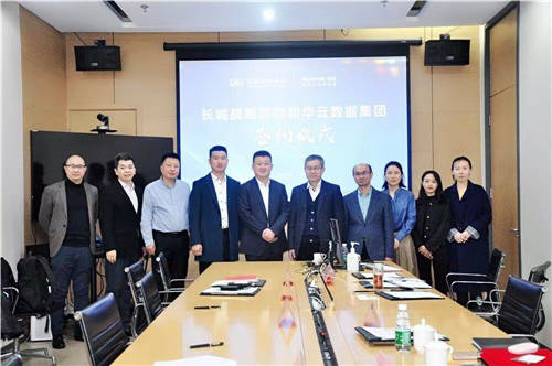 華云數據與長城戰(zhàn)略咨詢簽署戰(zhàn)略合作協(xié)議：產研合作賦能 推動信創(chuàng)產業(yè)發(fā)展