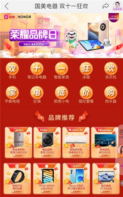 天天超值購好物 國美電器雙11低價享不停