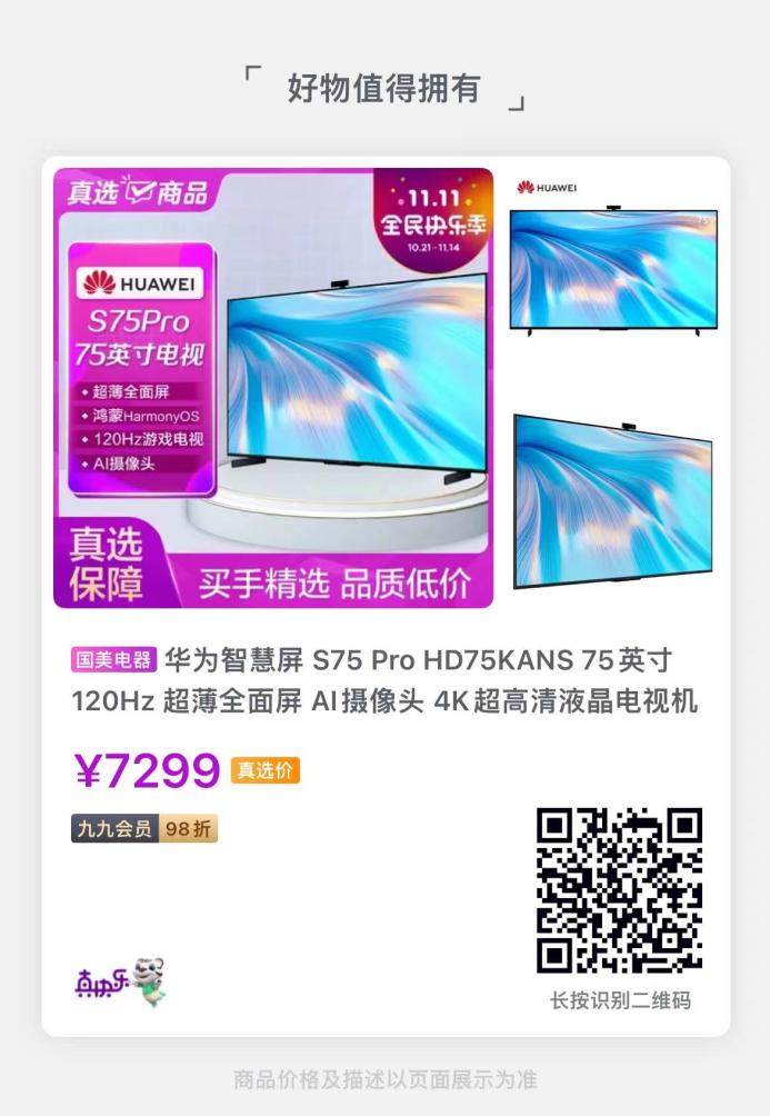 天天超值購好物 國美電器雙11低價享不停