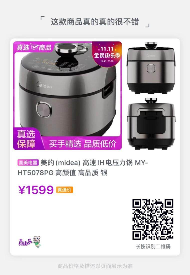 天天超值購好物 國美電器雙11低價享不停