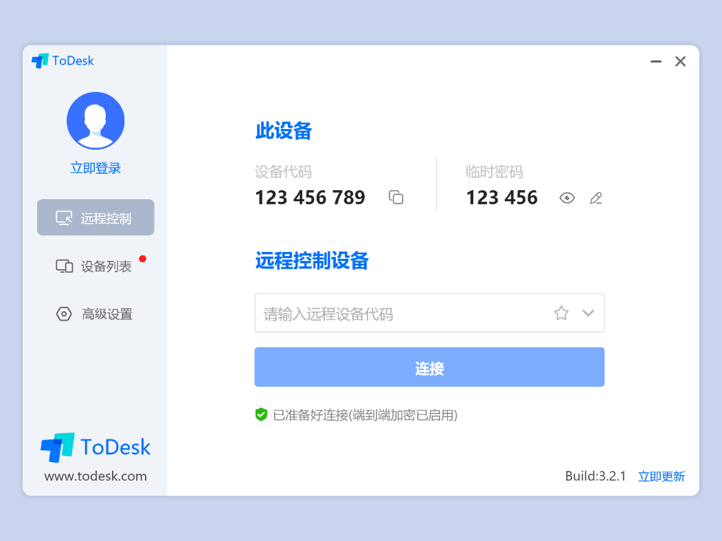 11月驚喜來襲，ToDesk遠程控制全新升級，免費不限速