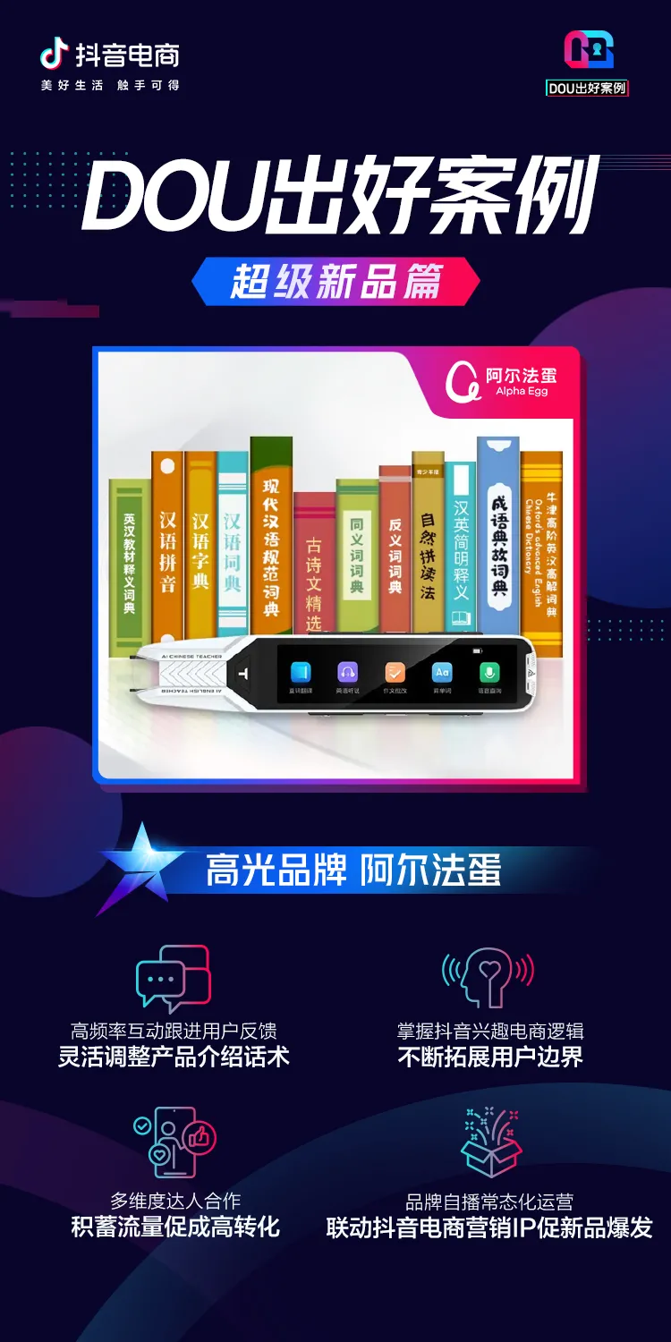 新品如何做爆款？5大精選案例詳解「DOU出好案例Vol.4」