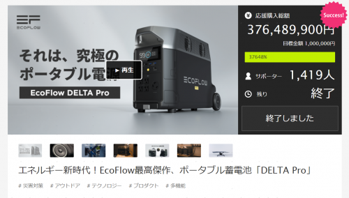 正浩EcoFlow德DELTA Pro：1200萬(wàn)美元眾籌金額，成Kickstarter歷史最成功科技項(xiàng)目