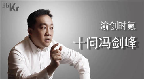 36氪深度采訪大龍網馮劍峰：花10億學費，尋找跨境電商的解藥