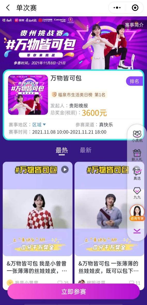 秀出自我 賽出精彩 “真快樂”千萬獎金挑戰(zhàn)賽全網征集閃亮新“星”