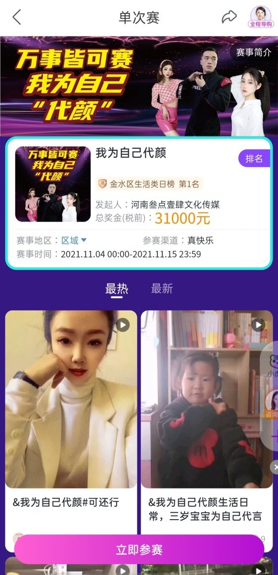秀出自我 賽出精彩 “真快樂”千萬獎金挑戰(zhàn)賽全網征集閃亮新“星”