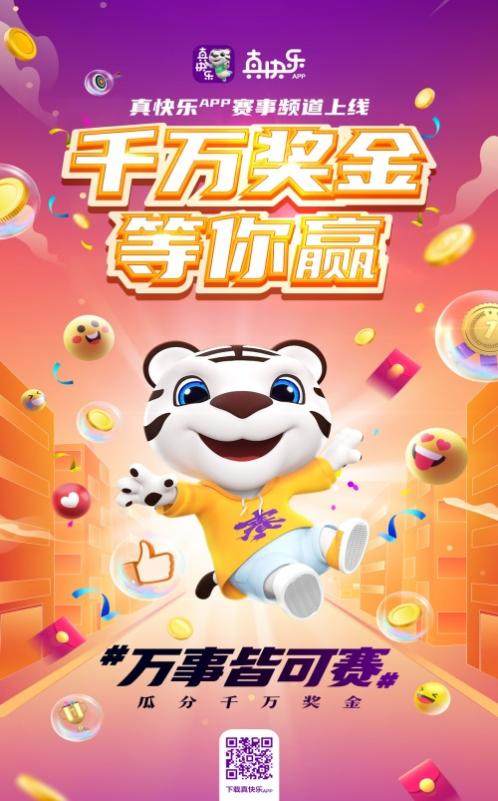 “真快樂(lè)”APP千萬(wàn)獎(jiǎng)金挑戰(zhàn)賽火熱征集中 “萌寵比拼”熱度持續(xù)攀升