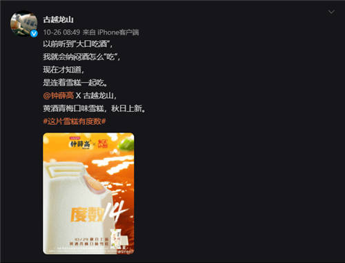 “新酒飲”激戰(zhàn)正酣，古越龍山攜手鐘薛高玩轉(zhuǎn)國貨的“自信出擊”