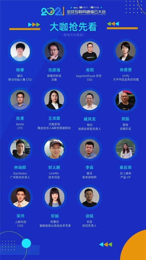 融云 WICC 嘉賓就位： Unity、Beeto、荔枝、阿里云…花城論劍
