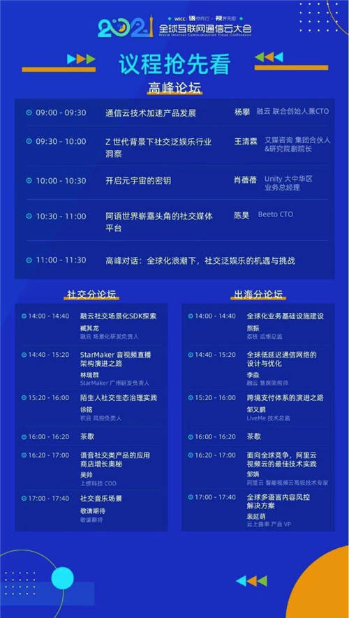 融云 WICC 嘉賓就位： Unity、Beeto、荔枝、阿里云…花城論劍