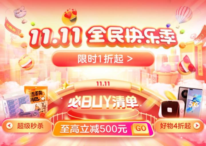 這屆年輕人的消費欲真的變佛了嗎 “真快樂”APP雙11給出答案