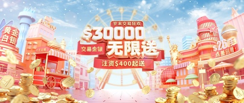 歡度雙十二，領(lǐng)峰環(huán)球贈(zèng)豪禮，$30000贈(zèng)金等你來拿！