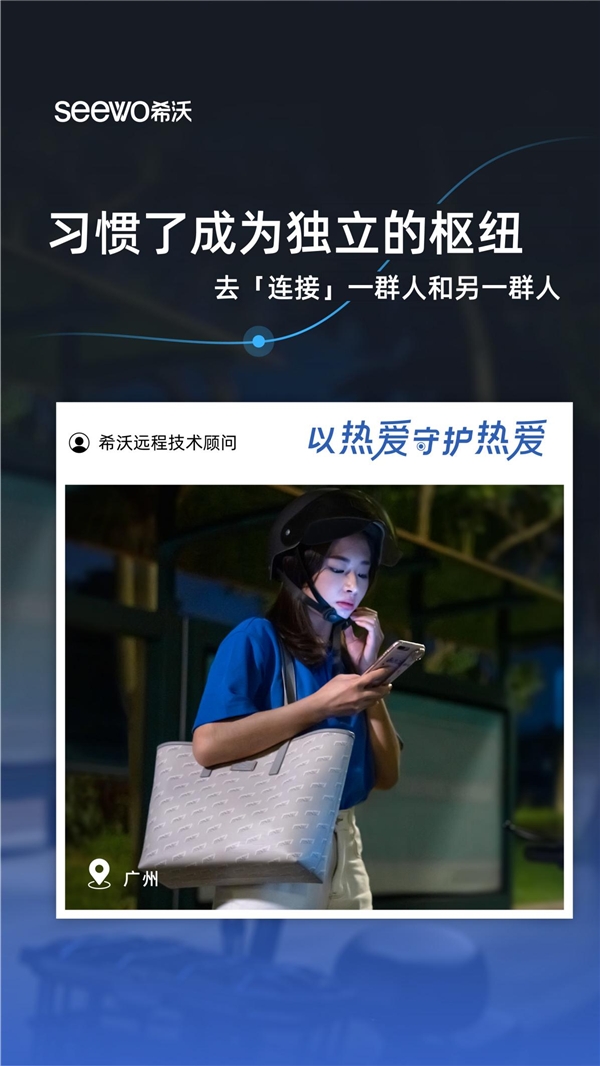 希沃服務(wù)宣傳片:導(dǎo)航到不了的地方，希沃人會(huì)到達(dá)。