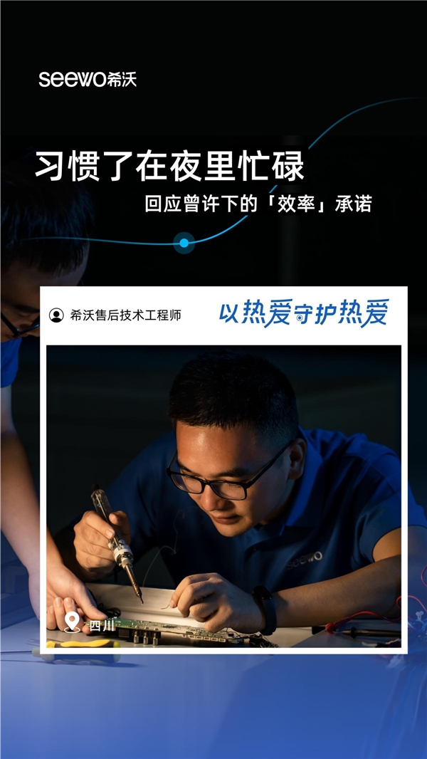 希沃服務(wù)宣傳片:導(dǎo)航到不了的地方，希沃人會(huì)到達(dá)。