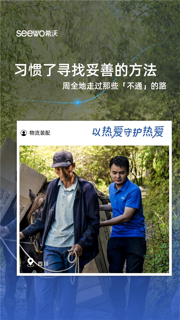 希沃服務(wù)宣傳片:導(dǎo)航到不了的地方，希沃人會(huì)到達(dá)。