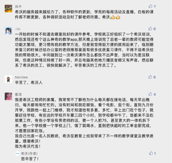 希沃服務(wù)宣傳片:導(dǎo)航到不了的地方，希沃人會(huì)到達(dá)。