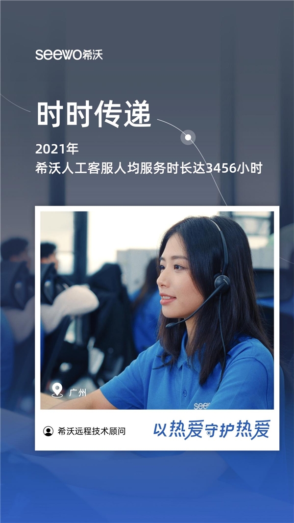 希沃服務(wù)宣傳片:導(dǎo)航到不了的地方，希沃人會(huì)到達(dá)。