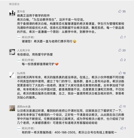 希沃服務(wù)宣傳片:導(dǎo)航到不了的地方，希沃人會(huì)到達(dá)。