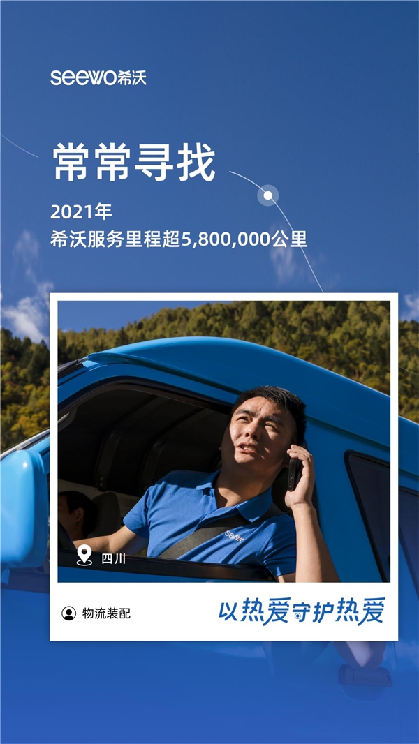 希沃服務(wù)宣傳片:導(dǎo)航到不了的地方，希沃人會(huì)到達(dá)。