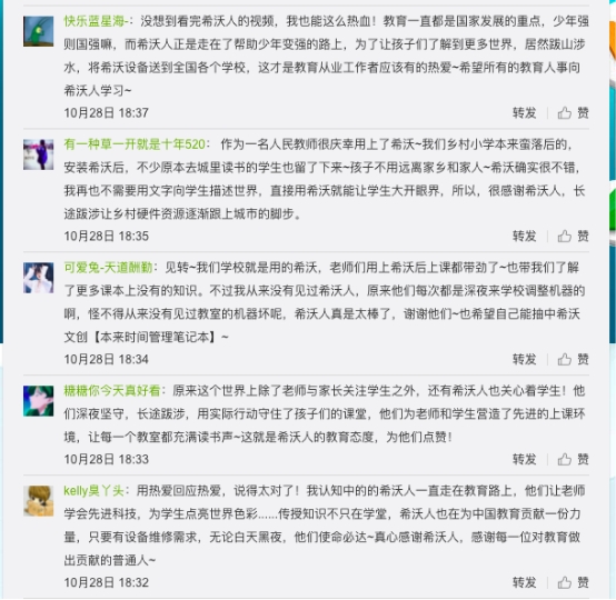 希沃服務(wù)宣傳片:導(dǎo)航到不了的地方，希沃人會(huì)到達(dá)。