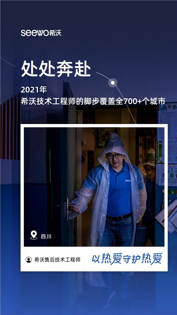 希沃服務(wù)宣傳片:導(dǎo)航到不了的地方，希沃人會(huì)到達(dá)。
