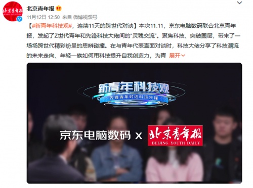 京東11.11電腦數(shù)碼圓滿收官：一場(chǎng)京東、品牌、用戶(hù)三方協(xié)作的共贏