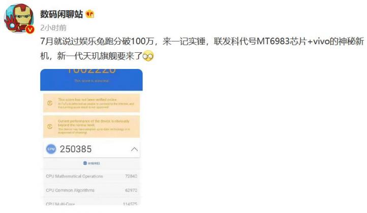 vivo新品跑分首超100萬，搭載聯(lián)發(fā)科下一代天璣旗艦芯片性能彪悍！