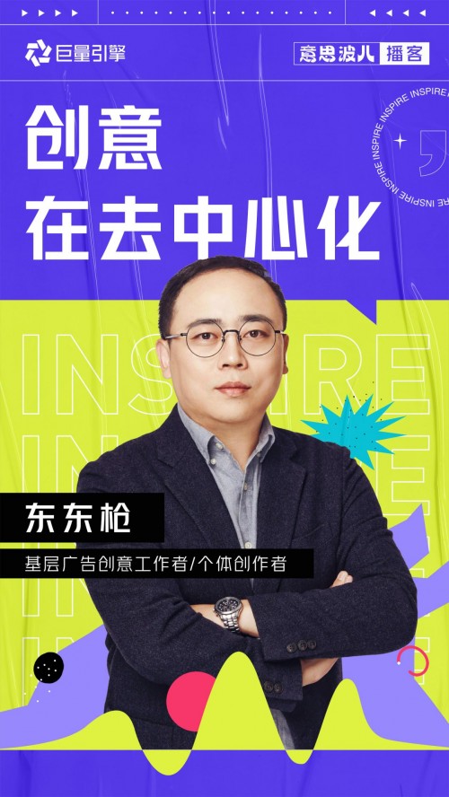 意思波兒：創(chuàng)意正在去中心化，藝術(shù)家和工程師一起聊了這件事