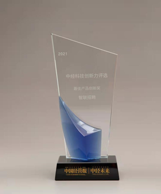智聯(lián)招聘榮獲“最佳產(chǎn)品創(chuàng)新獎(jiǎng)”，“液態(tài)職場(chǎng)”助推企業(yè)轉(zhuǎn)型巨浪