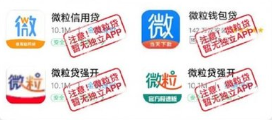 反詐力度加碼，“碰瓷”微眾銀行微粒貸的騙子注意了