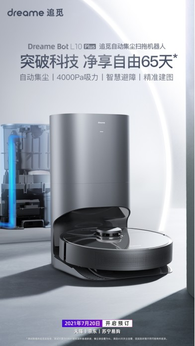 追覓科技L10 Plus：宅家躺平的背后，總有一臺掃地機器人在默默工作