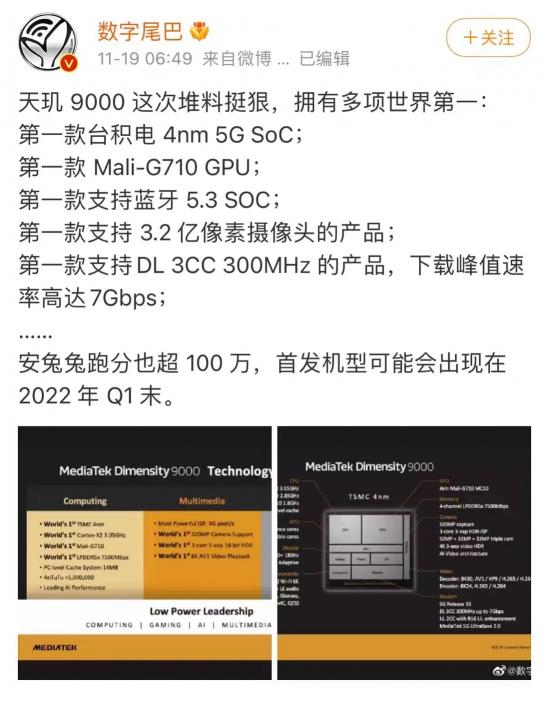 聯(lián)發(fā)科天璣9000正式發(fā)布，100萬(wàn)跑分+10個(gè)全球第一坐實(shí)頂級(jí)旗艦