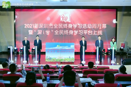 深圳開放大學(xué)攜手平安智慧城市，建設(shè)升級“深i學(xué)”全民終身學(xué)習(xí)平臺