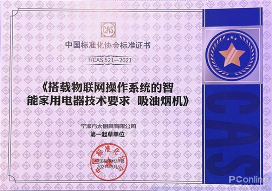 行業(yè)首部！為何是方太牽頭制定鴻蒙吸油煙機標準？