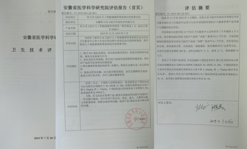 AI賦能基層醫(yī)療，科大訊飛助力慢病管理按下加速鍵