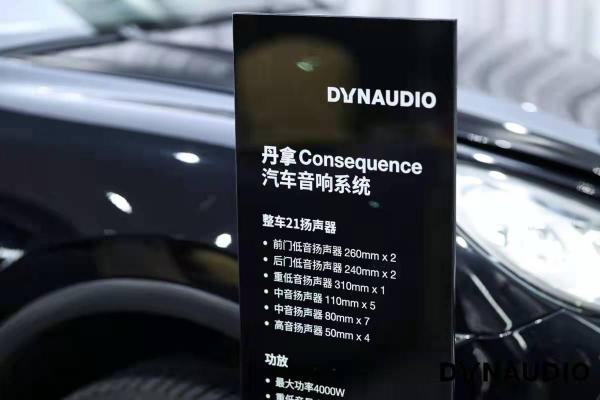 丹拿至尊車載音響，刷新你的聽覺認知！